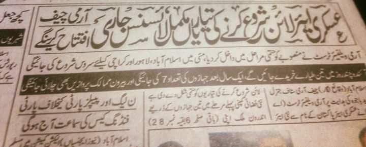 Army to finally launch Askari Airline?