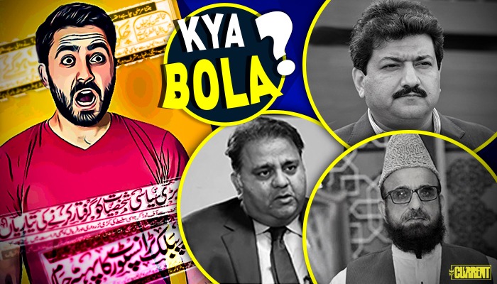 KYA BOLA? (Jul 30): ‘Sciencedaan Fawad Chaudhry’ to ‘Imran Khan k aglay 6 maah ki ahmeeyat’