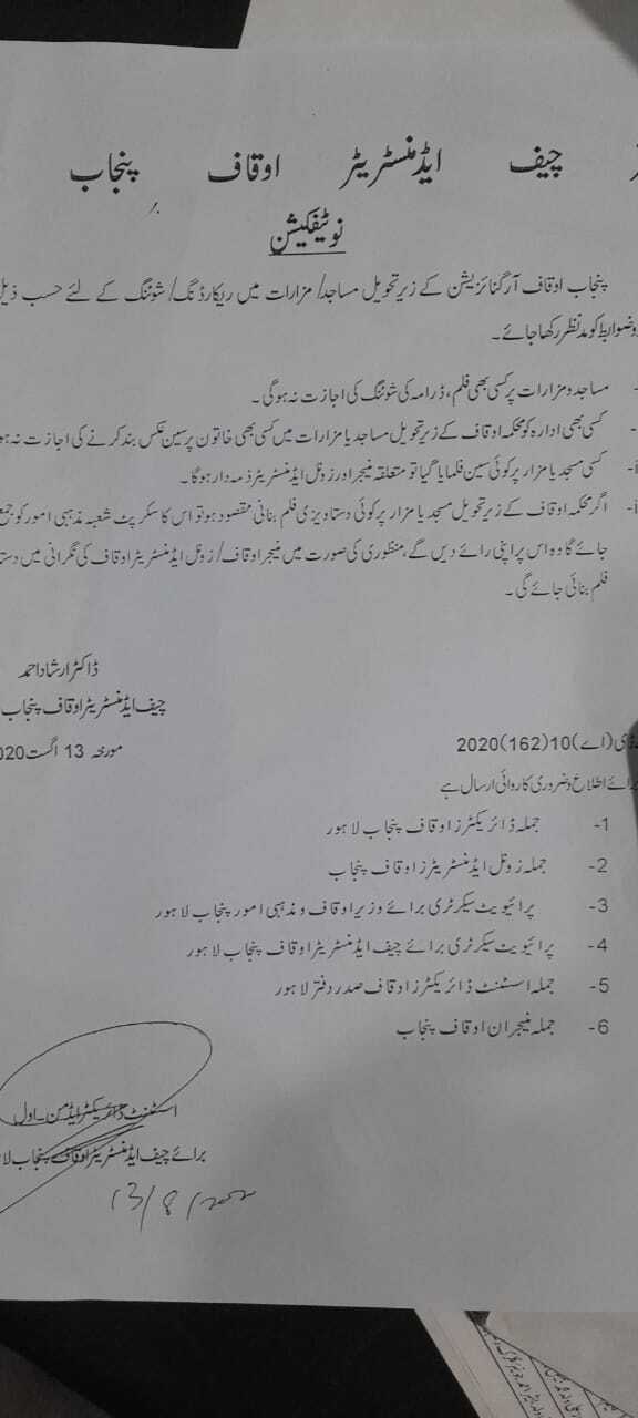 Punjab bans recordings of films, dramas at mosques, shrines