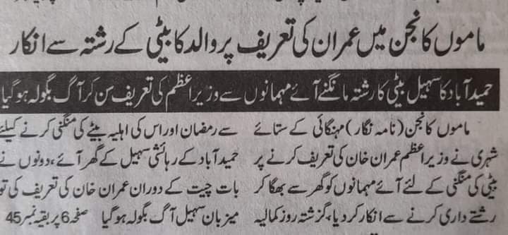 Faisalabad man refuses to marry daughter into family that praised PM Imran