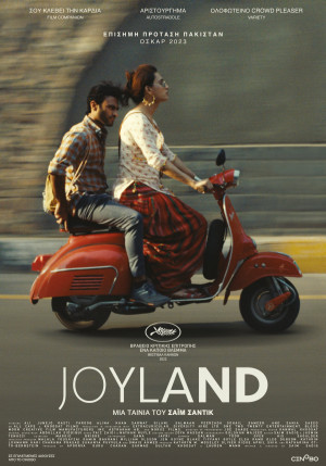 Joyland (2022) movie posters