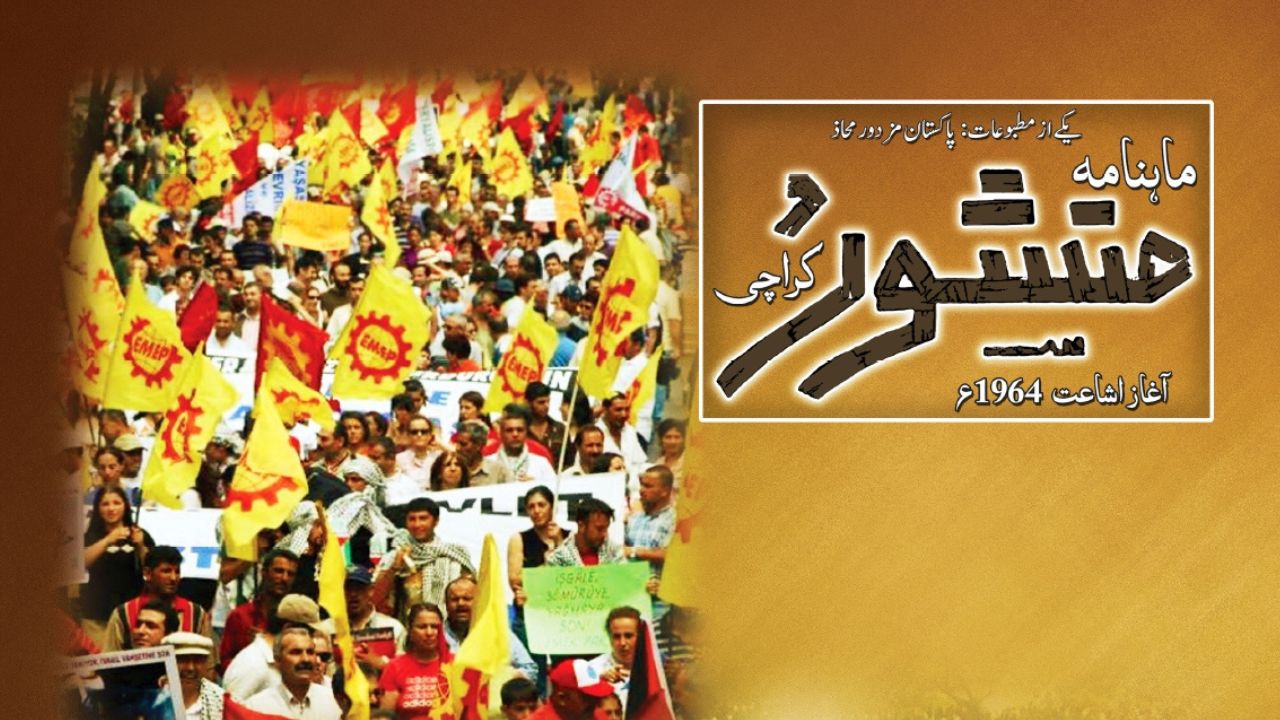 Manshoor: Pakistan’s oldest communist magazine still going strong